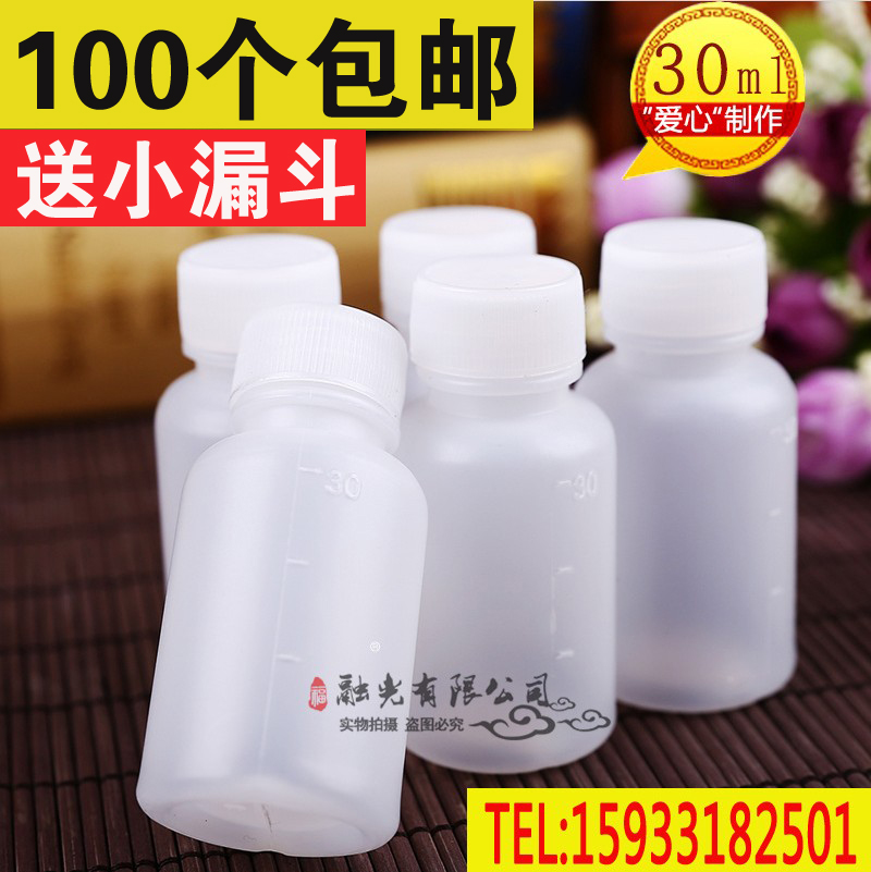 液体半透明分装瓶100个包邮