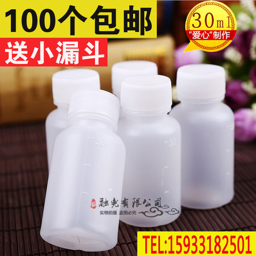液体半透明分装瓶100个包邮