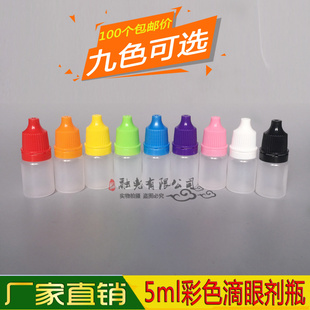 眼药水分装 液体瓶 5ml滴剂瓶 瓶精油塑料瓶滴瓶5毫升液体瓶子 包邮