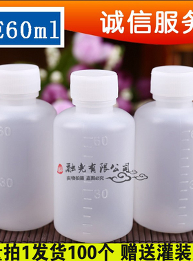 促60ml水剂瓶医用塑料带刻度分装毫升空瓶子pe液体甩卖推荐新款