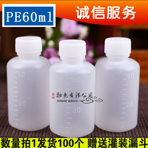 促60ml水剂瓶医用塑料pe液体