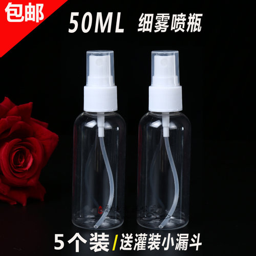 旅行化妆爽肤水分装喷瓶