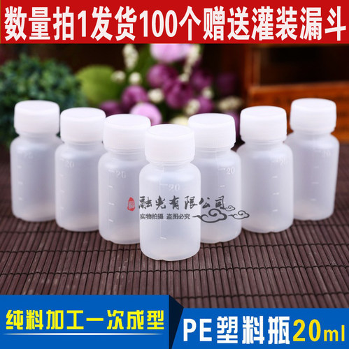 包邮20ml 水剂瓶塑料瓶/液体瓶PE瓶/药瓶样品瓶小瓶子空瓶分装瓶