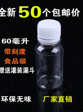 加厚60毫升防盗盖透明带刻度塑料瓶60Ml药瓶包装瓶小样品瓶空瓶子