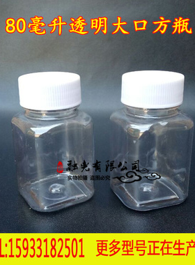 80ml透明塑料瓶 80g克大口方瓶 液体瓶分装瓶 固体瓶药瓶 PET瓶子