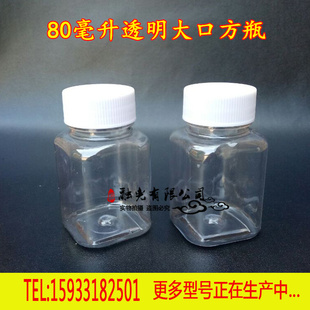 80ml透明塑料瓶 80g克大口方瓶 液体瓶分装瓶 固体瓶药瓶 PET瓶子