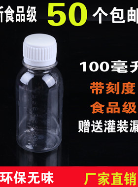 100ml透明塑料瓶塑料分装小瓶子一次性带盖塑料瓶包邮食品级空瓶