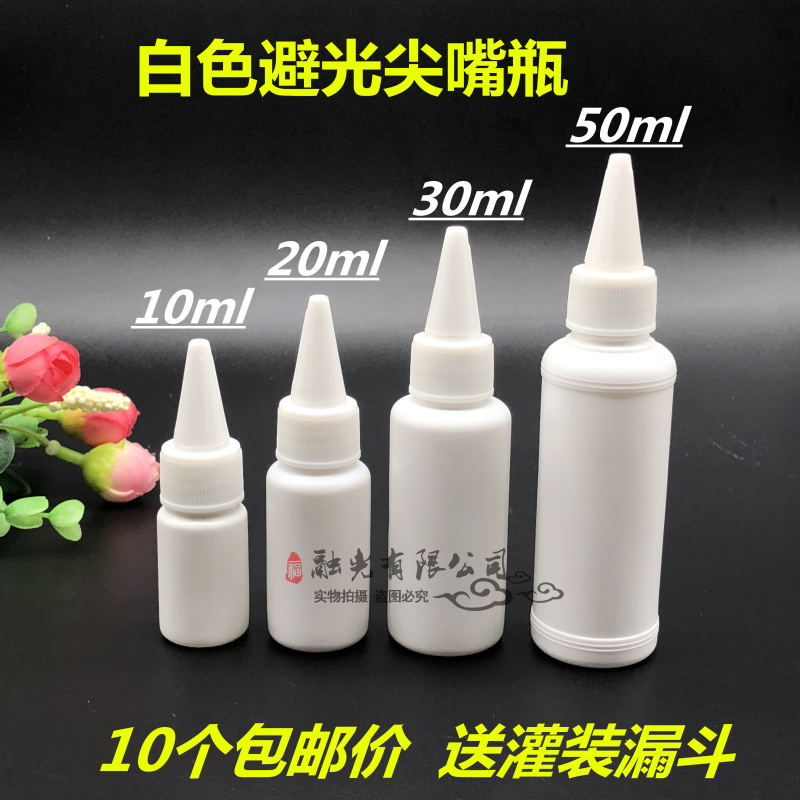 10203050ml白色圆肩乳液尖嘴瓶