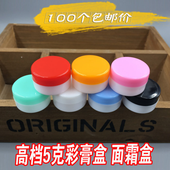 免邮5克彩色高档分装瓶 小盒化妆品分装塑料瓶子泡纸膜瓶面霜膏盒