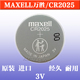 MAXELL日本万胜麦克赛尔CR2025纽扣电池3V扣式 2025 电池工业包装