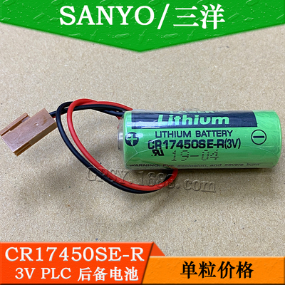全新原装三洋CR17450SE-R锂电池 3V数控电池机器后备电源带电阻