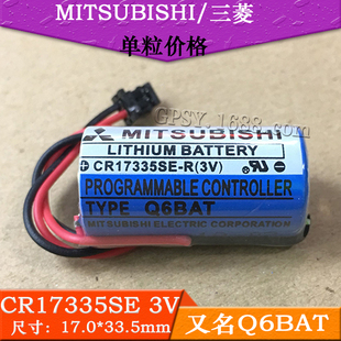 CR17335SE 加工中心 机床系统电池 Q6BAT 三菱PLC专用锂电池