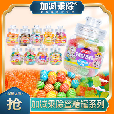 加减乘除蜜罐软糖多口味罐装