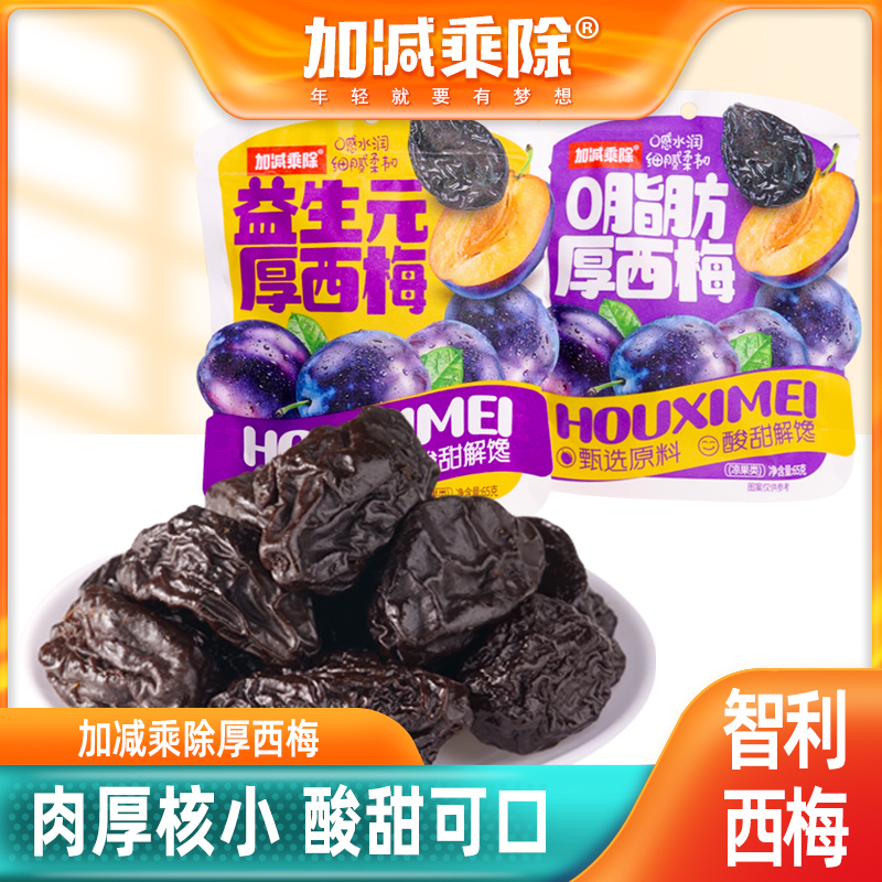 加减乘除0脂肪西梅益生元干厚西梅独立包装果脯果干孕妇零食解馋