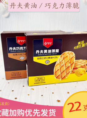 黄油味薄脆华夫饼丹夫