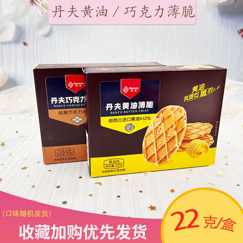 黄油味薄脆华夫饼丹夫