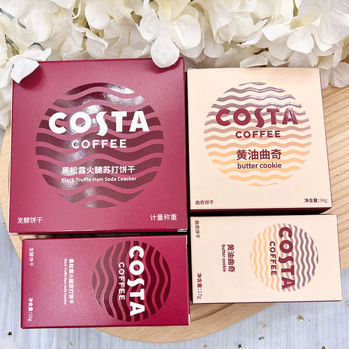 COSTA黄油曲奇黑松露饼干结婚乔迁宝宝礼成品喜糖伴手礼休闲零食