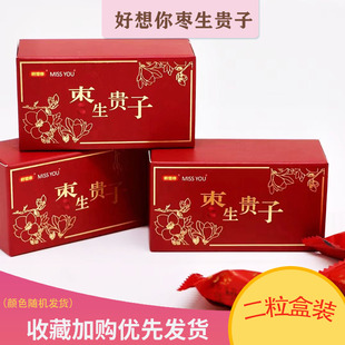 好想你枣生贵子干枣婚庆喜枣独小包装即食盒装喜糖礼盒伴手礼喜礼