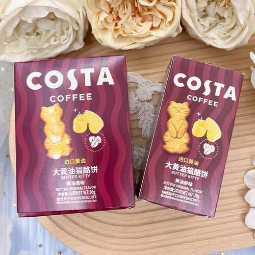 COSTA咖世家大黄油猫酪饼干咖啡曲奇结婚喜糖饼伴手礼内搭卡通型