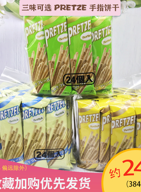 PRETZEL牛奶味棒饼干384克24小包喜糖休闲零食儿童手指饼干网红款