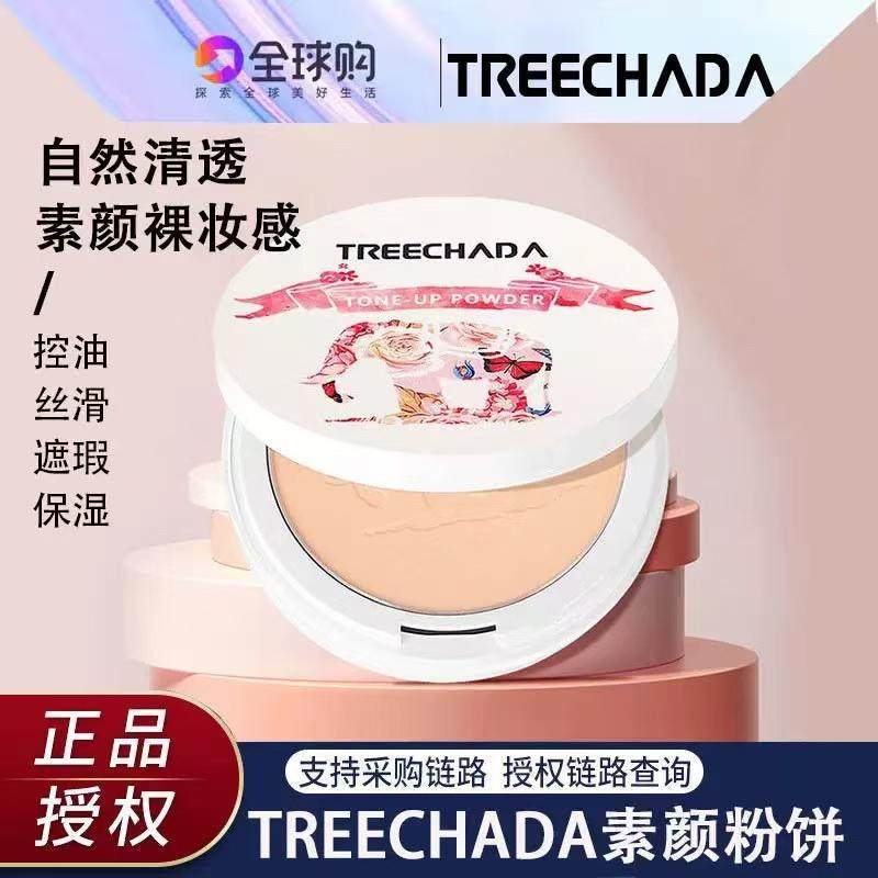 泰国TREECHADA晚安粉素颜蜜粉散粉粉饼控油养肤持久遮瑕定妆粉女