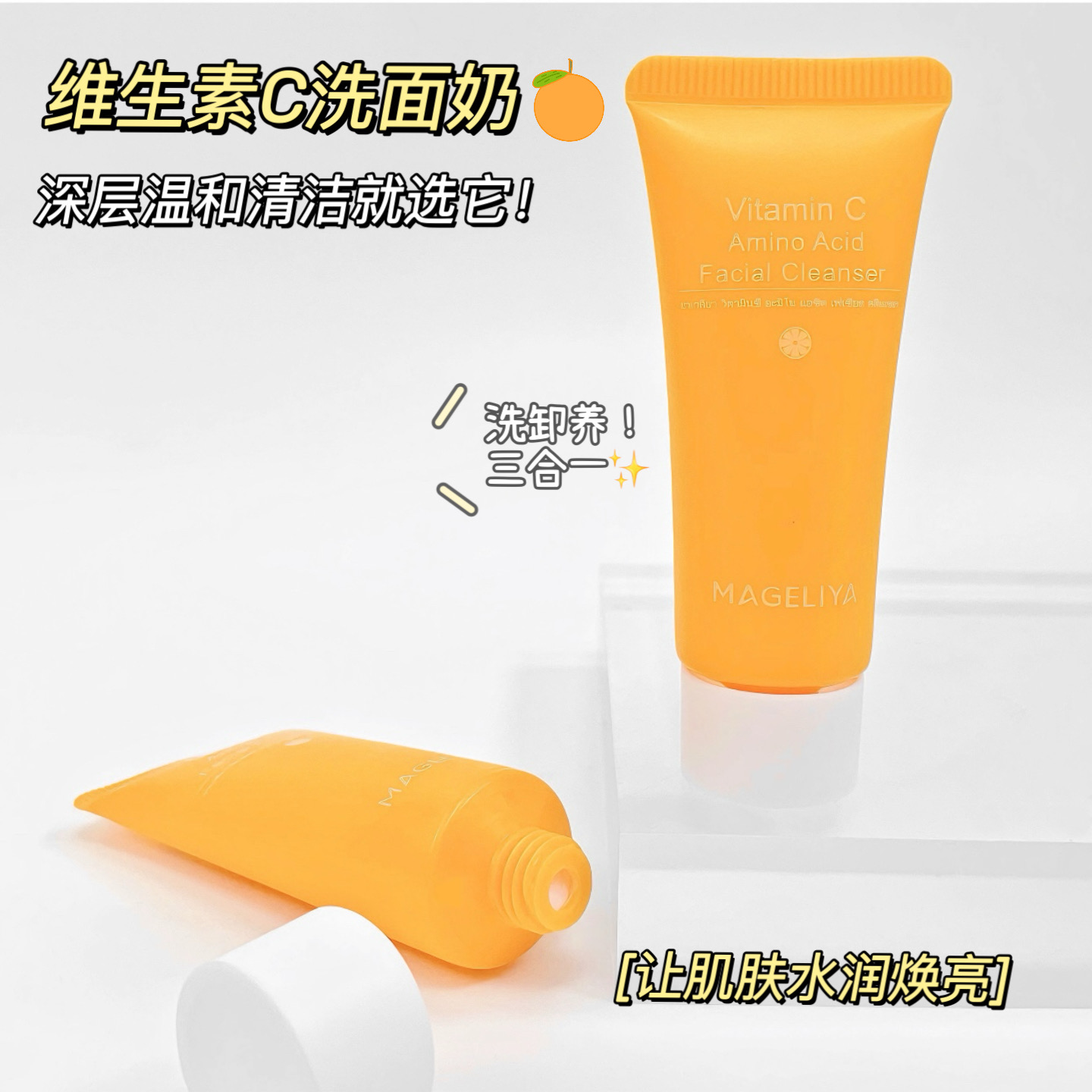 泰国VC甜橙洗面奶氨基酸控油收缩毛孔水润保湿亮白深层清洁面15g