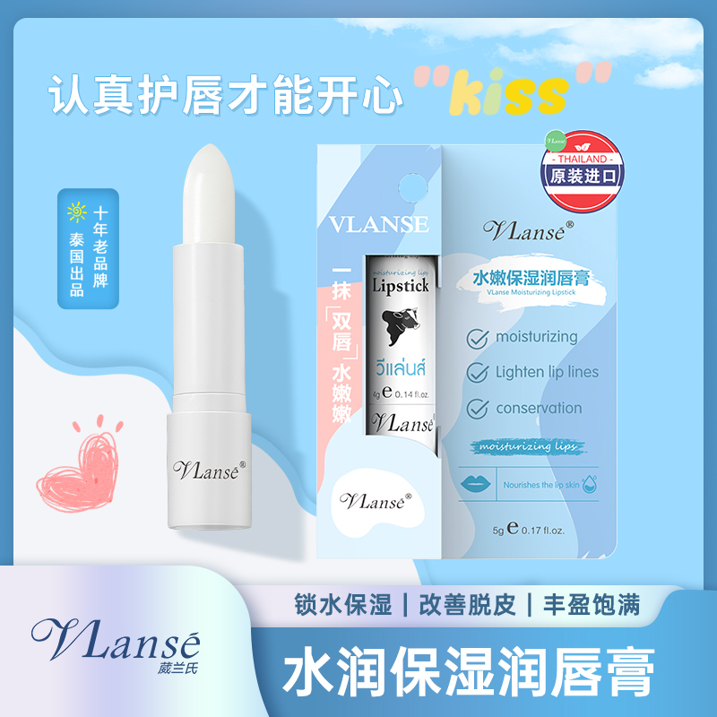 泰国进口vlanse水嫩保湿润唇膏葳兰氏变色无色护唇膏口红打底滋润