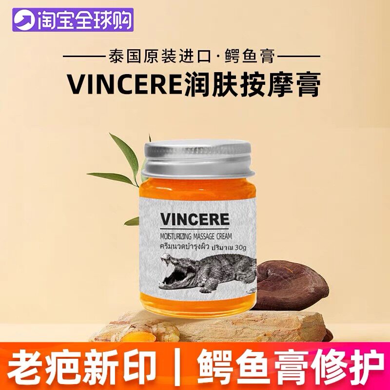 泰国进口鳄鱼膏润肤鳄鱼油疤痕护理增生剖腹产痘印淡疤膏VINCERE