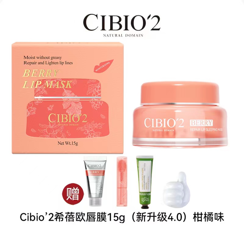不油腻清爽泰国睡眠唇膏cibio'2