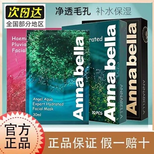 泰国annabella面膜安娜贝拉海藻补水保湿面膜玻尿酸一盒10片