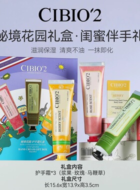 cibio2泰国秘境花园3支装礼盒保湿滋润补水香氛护手霜伴手礼
