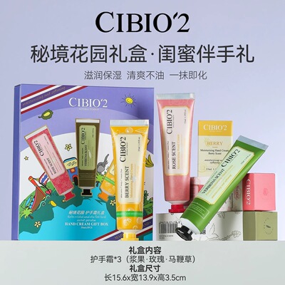 cibio2泰国秘境花园3支装礼盒保湿滋润补水香氛护手霜伴手礼