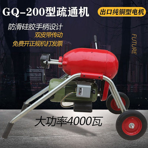 大力神 GQ-200疏通机大型电动疏通器室外管道堵塞清理机4000W - 封面