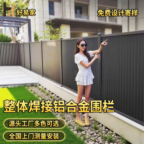 好易家围栏铝合金不生锈