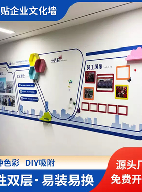 高端磁吸企业文化墙定制设计