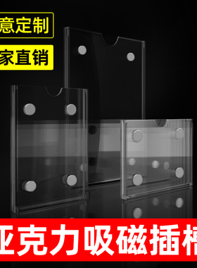 双层亚克力卡槽强磁广告展示牌
