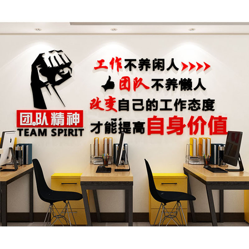 3d立体亚克力墙贴团队精神企业文化墙办公室背景墙装饰墙壁标题