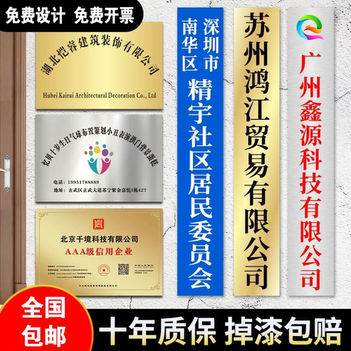 铜牌不锈钢钛金门头招牌定制