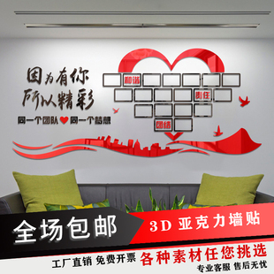 3d亚克力立体墙贴防水因为有你所以精彩相框公司单位励志标语