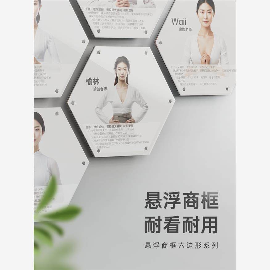 六边形亚克力相框组合挂墙免打孔悬浮框简介教师风采企业资质展示