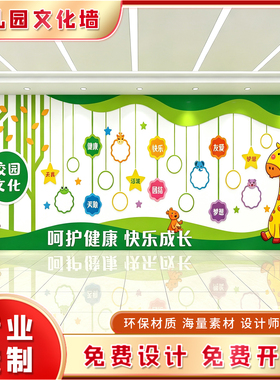 定制企业幼儿园文化墙高端立体