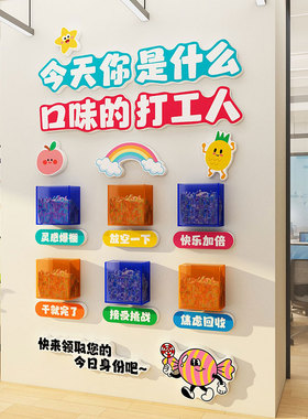 公司能量补给站糖果文化办公室茶水间零食休闲区布置墙面装饰贴纸