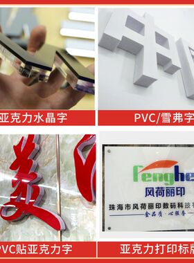定做门头广告字招牌字PVC立体字雪弗字亚克力水晶字发光字背景墙