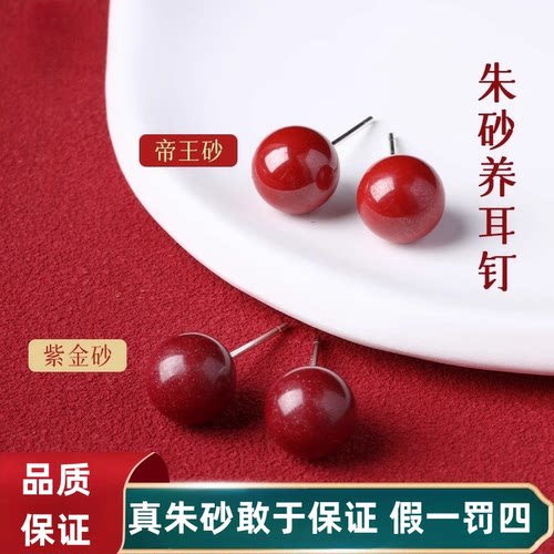 辰砂（处理）欢喜 朱砂正品 耳钉(S925银)耳坠紫金砂帝王砂红色耳