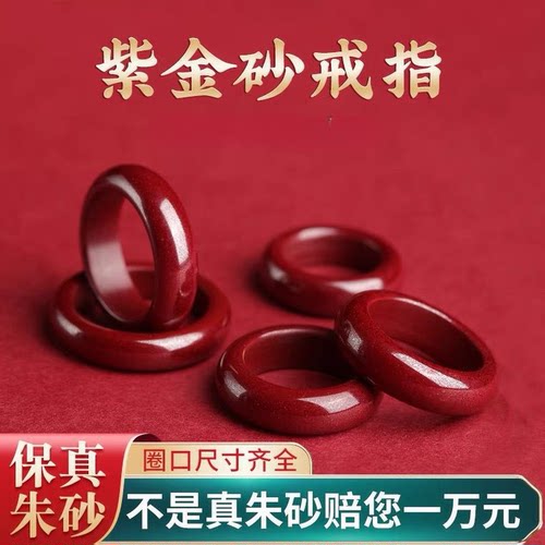 天然辰砂保真朱红砂戒指男女款原矿高含量紫金砂本命年指环