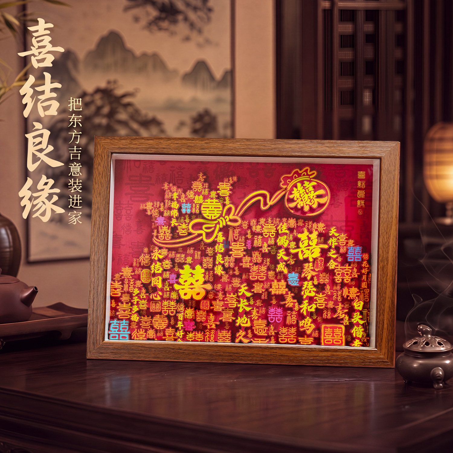 中式百喜图立体相框新婚贺礼