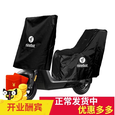 适用九号E系E300P电动摩托车车头罩座位罩车头套防晒雨防尘半罩衣