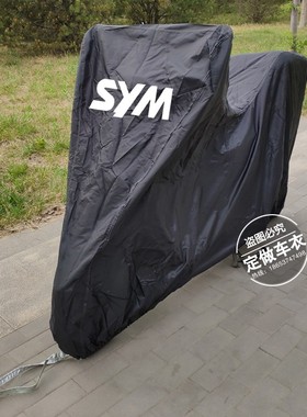 适用三阳摩托车衣CRUiSYM巡弋300/150/180/MAXSYM400i/600i罩车套