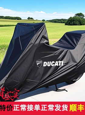 适用杜卡迪Multistrada揽途V4 V2 950摩托车车衣车罩防晒防雨尘罩