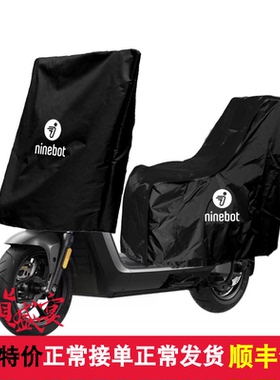 适用九号E系E300P电动摩托车车头罩座位罩车头套防晒雨防尘半罩衣